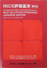 RICS評価基準 第6版